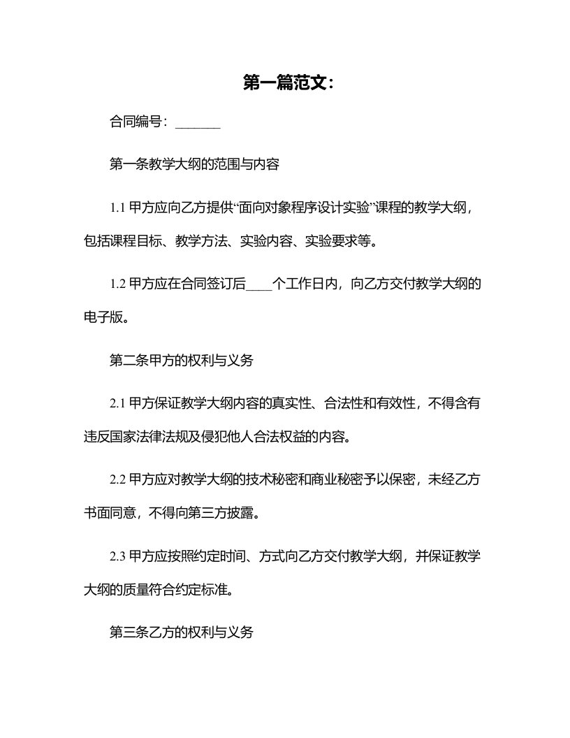 《面向对象程序设计实验》课程教学大纲教案