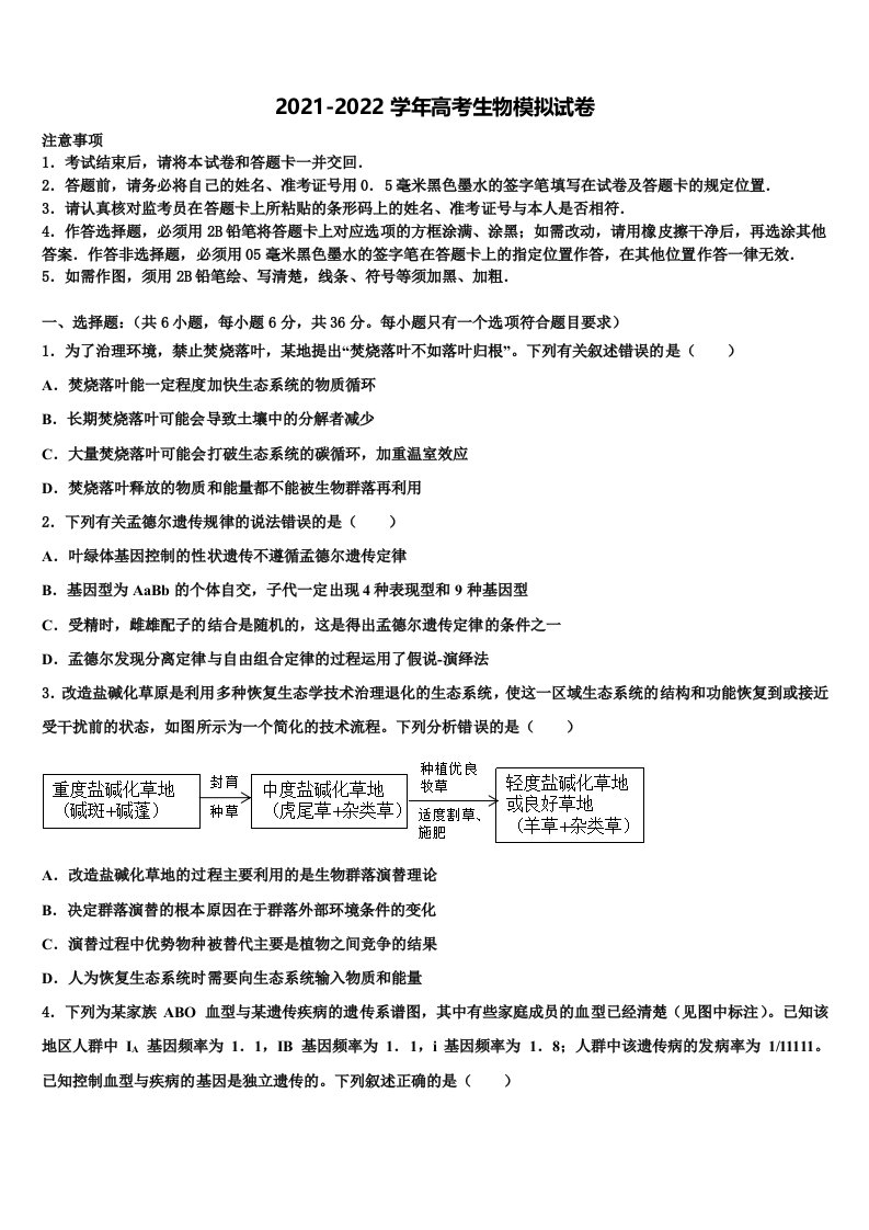 2022届北京海淀区高三下第一次测试生物试题含解析