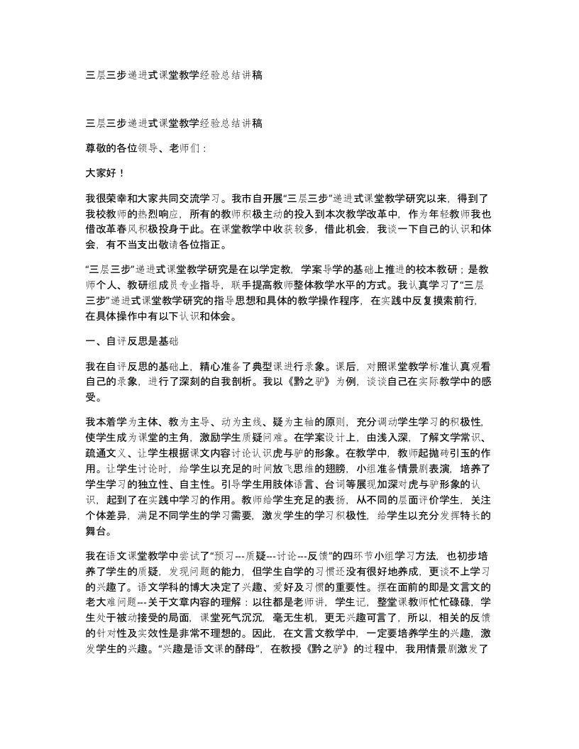 三层三步递进式课堂教学经验总结讲稿