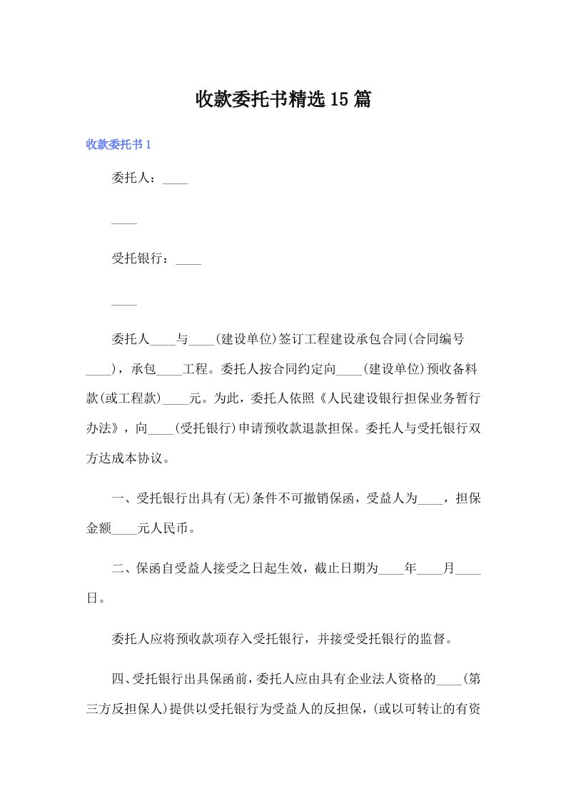 收款委托书精选15篇