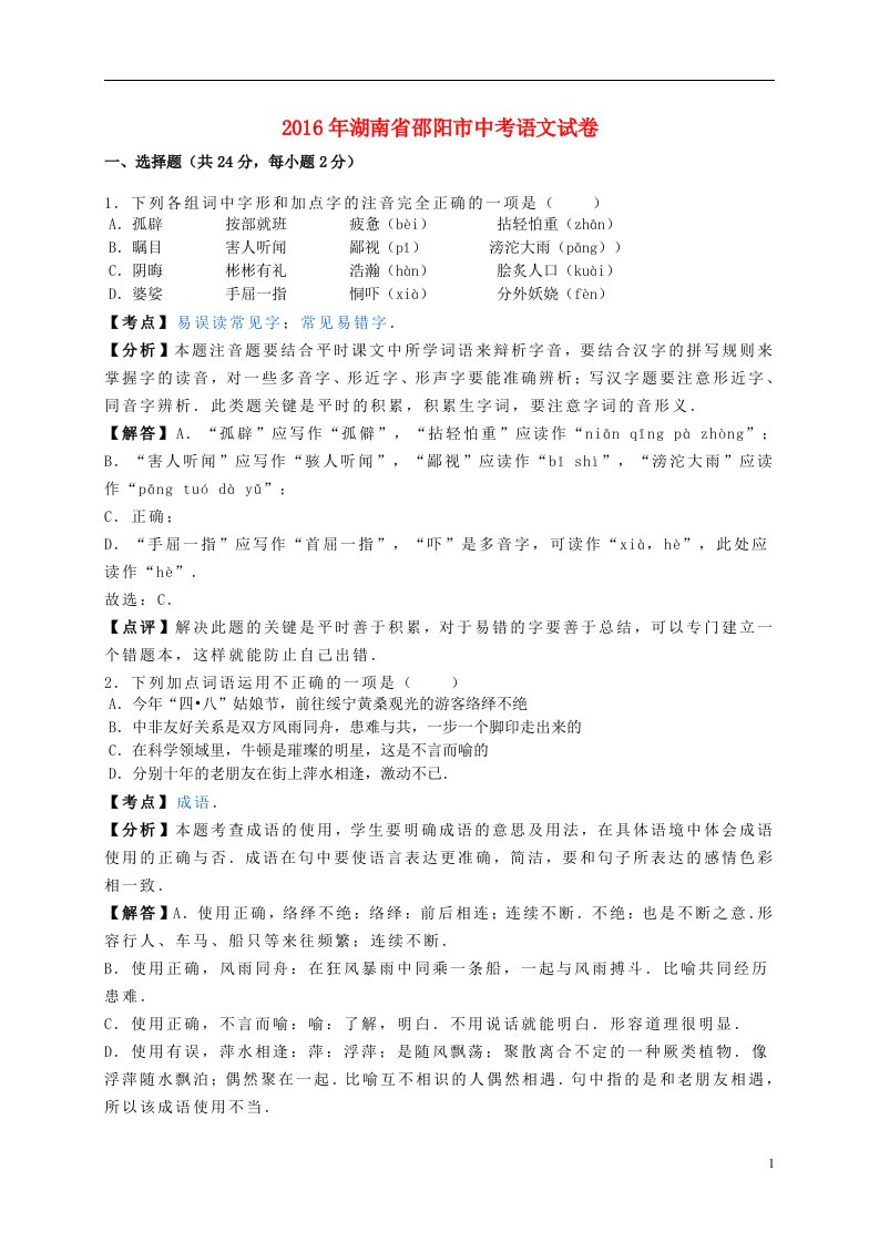 湖南省邵阳市2016年中考语文真题试题（含解析）