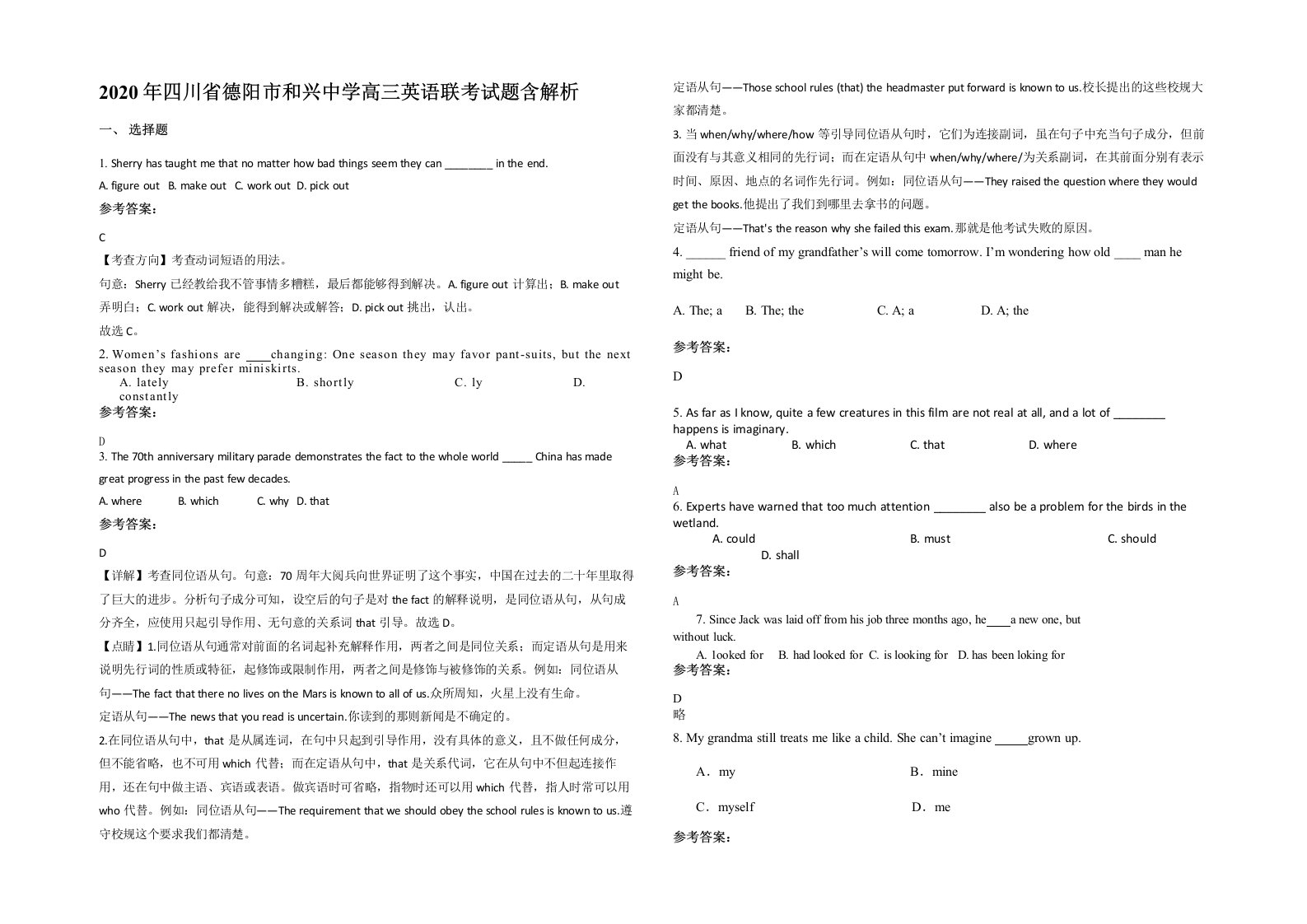 2020年四川省德阳市和兴中学高三英语联考试题含解析