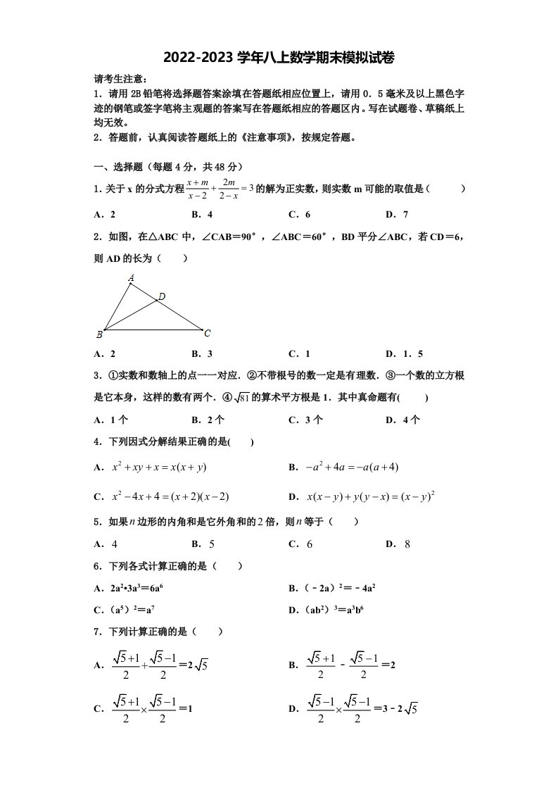 2022年山东省曹县第一中学八年级数学第一学期期末联考模拟试题含解析