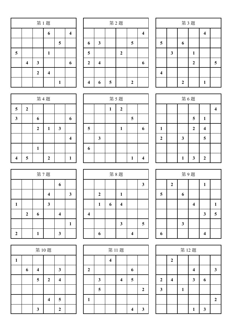 小学入门数独100题简单