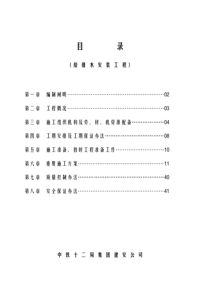 广州大学学生宿舍给排水安装工程施工方案样本