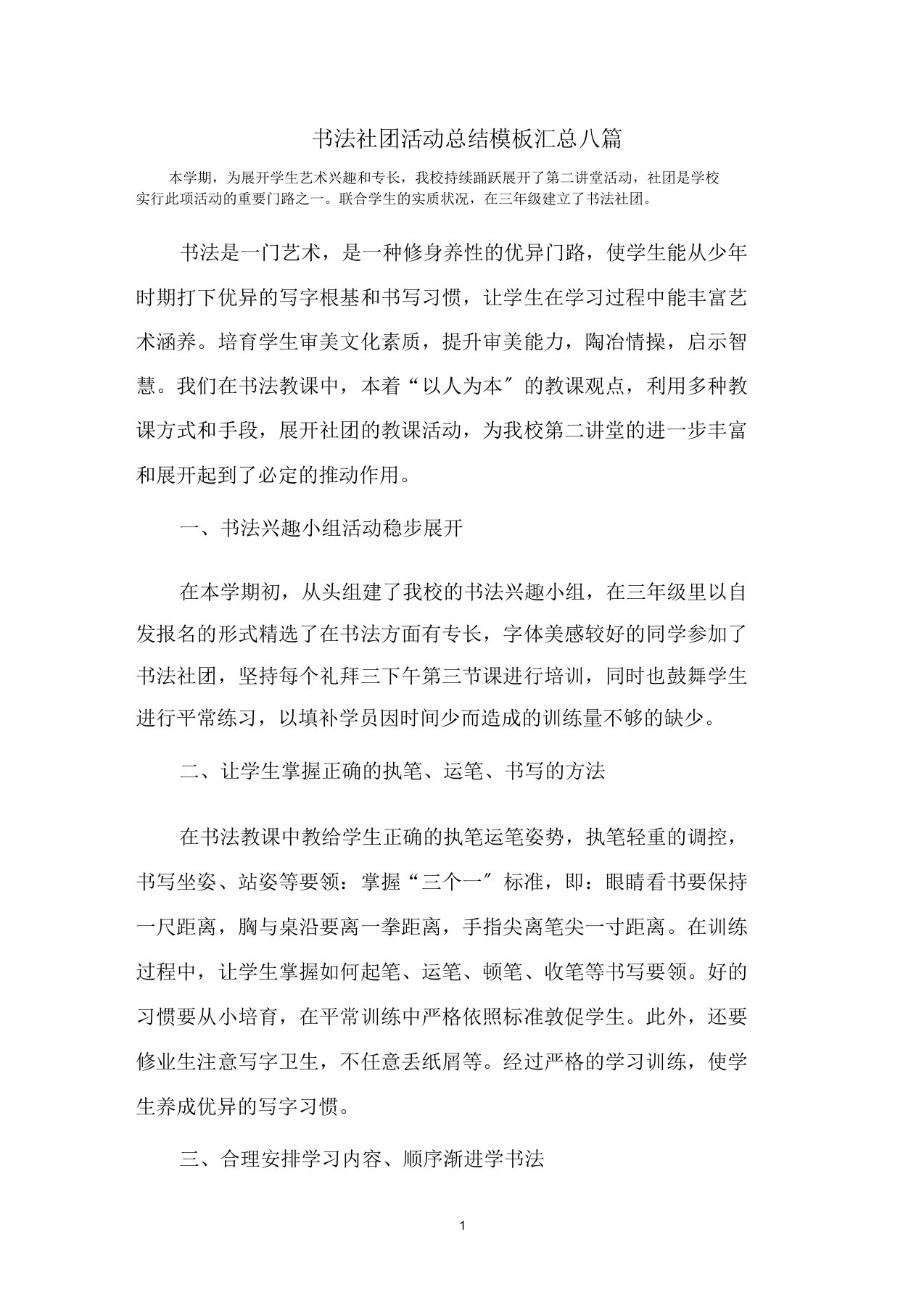 最新书法社团活动总结模板汇总八篇精选