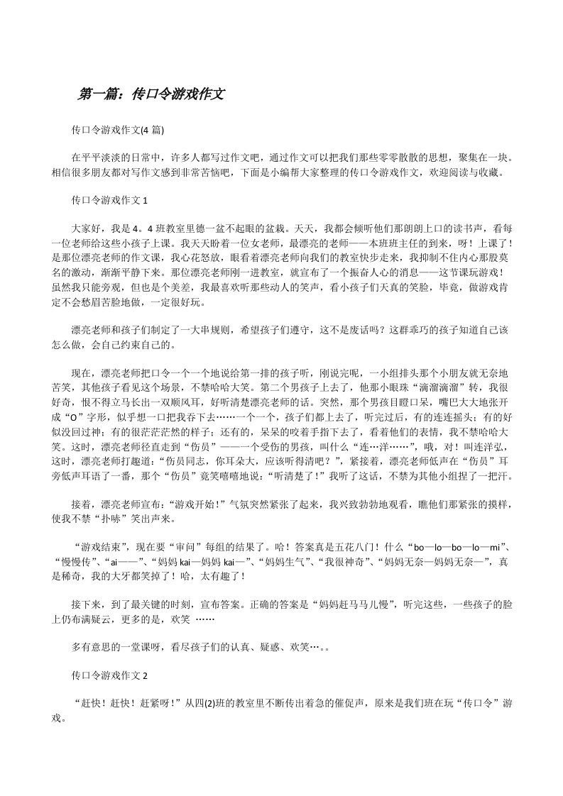 传口令游戏作文（5篇材料）[修改版]