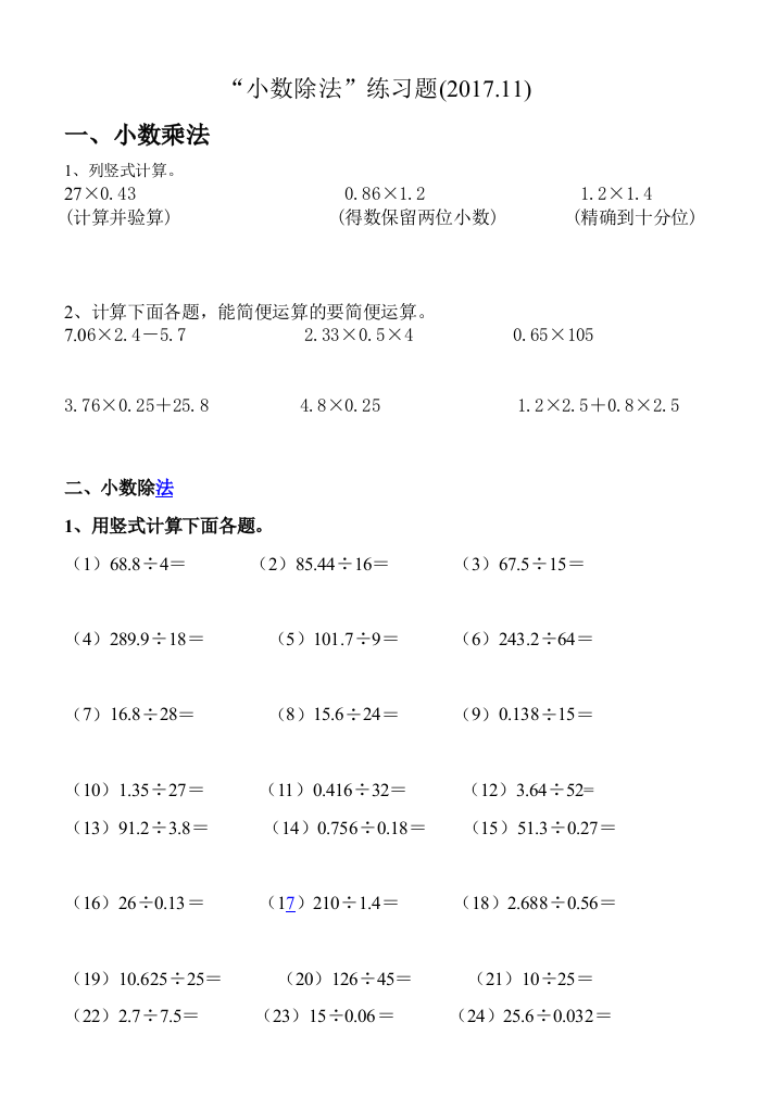 青岛版五年级数学上册小数除法练习题