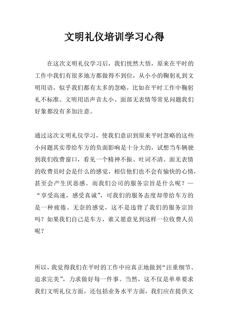 文明礼仪培训学习心得