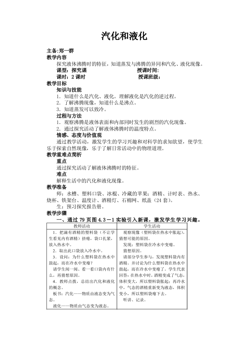 汽化与液化教学设计