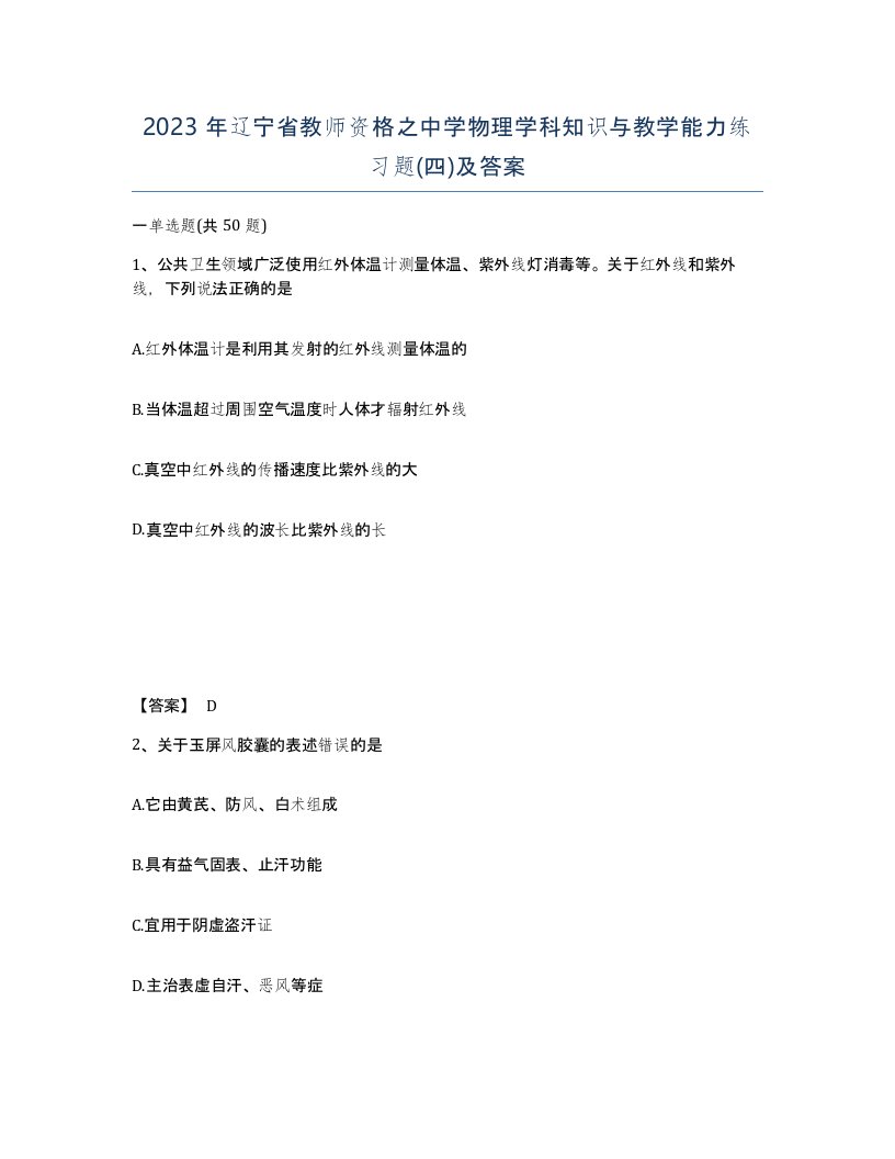 2023年辽宁省教师资格之中学物理学科知识与教学能力练习题四及答案