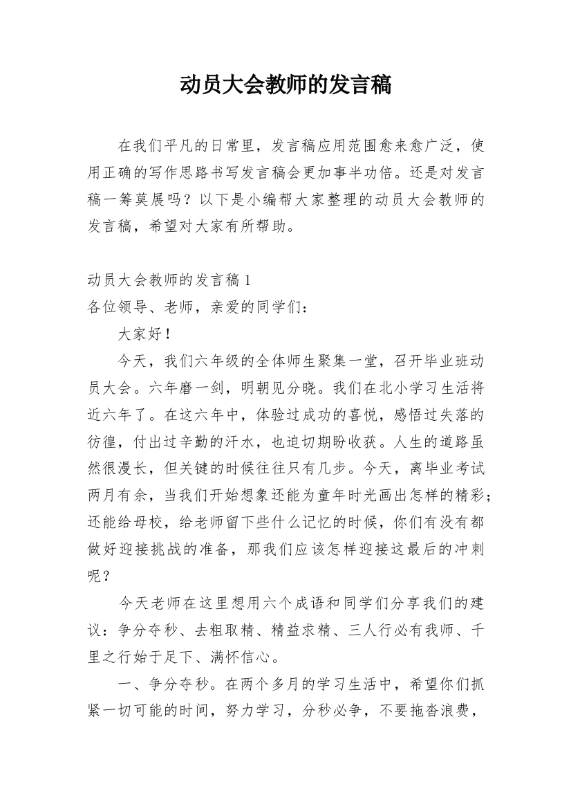 动员大会教师的发言稿