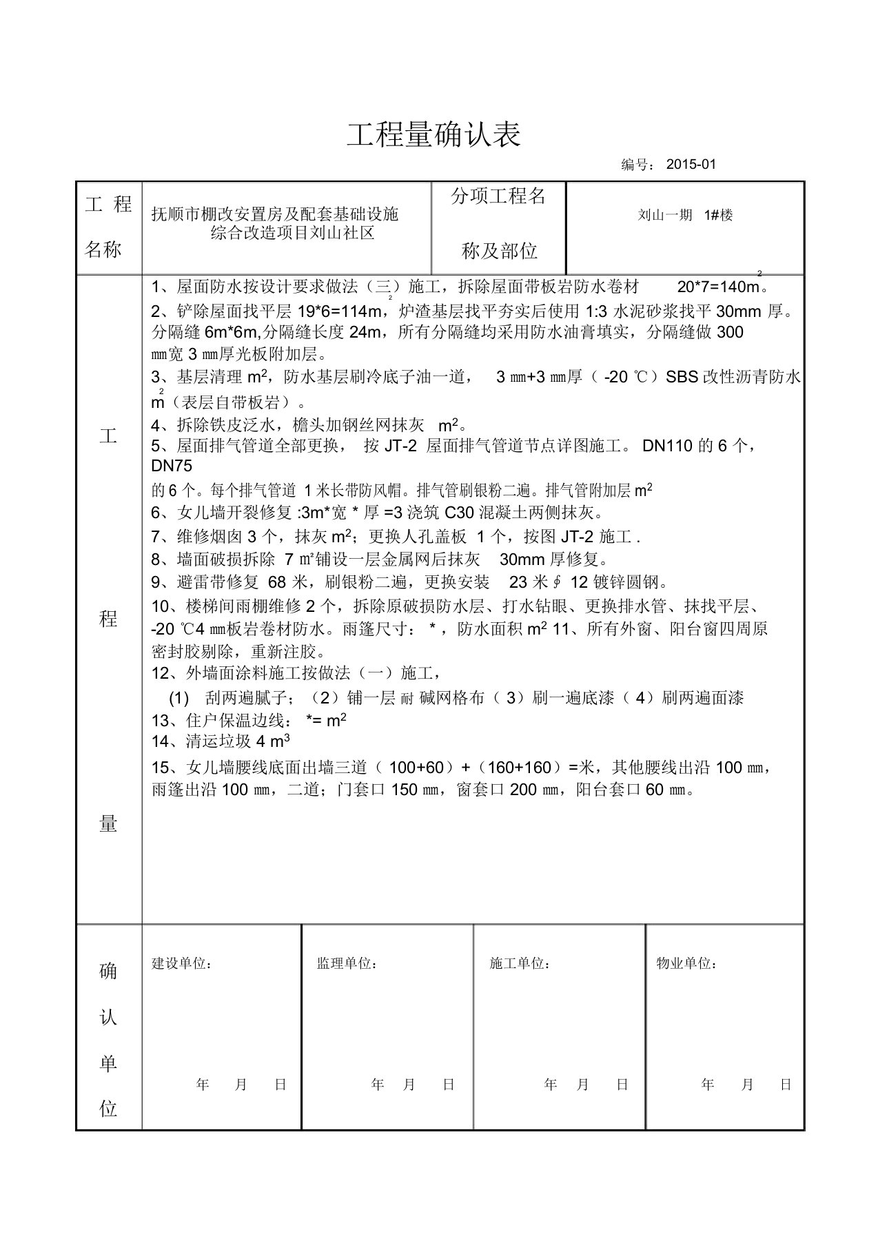 工程量确认表格