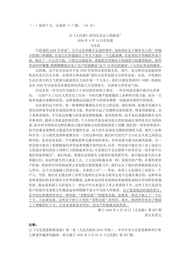 《在《人民报》创刊纪念会上的演说》阅读练习及答案（二）