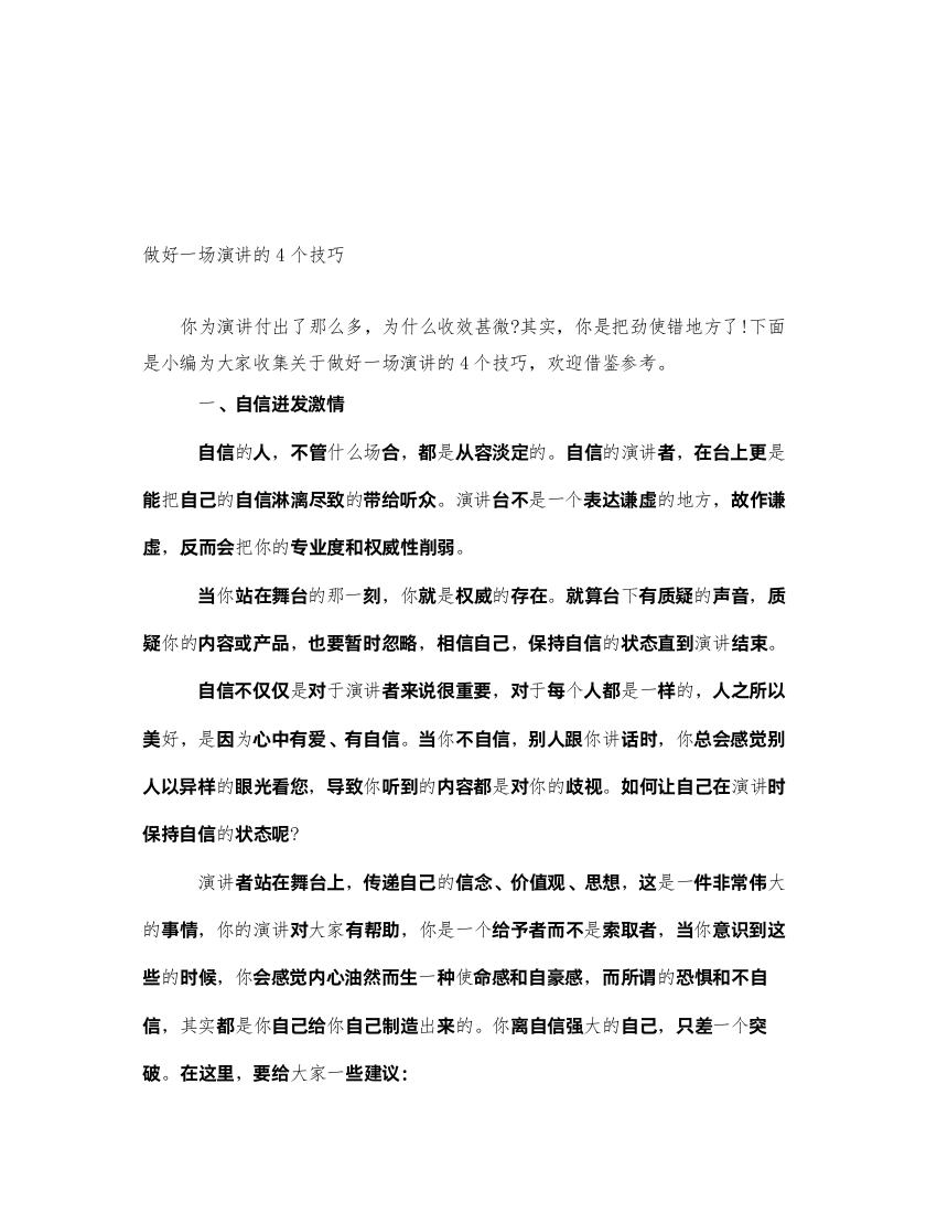 2022做好一场演讲的4个技巧