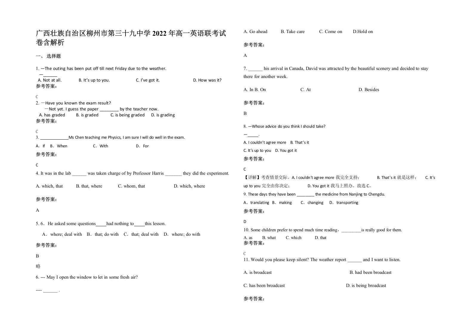 广西壮族自治区柳州市第三十九中学2022年高一英语联考试卷含解析