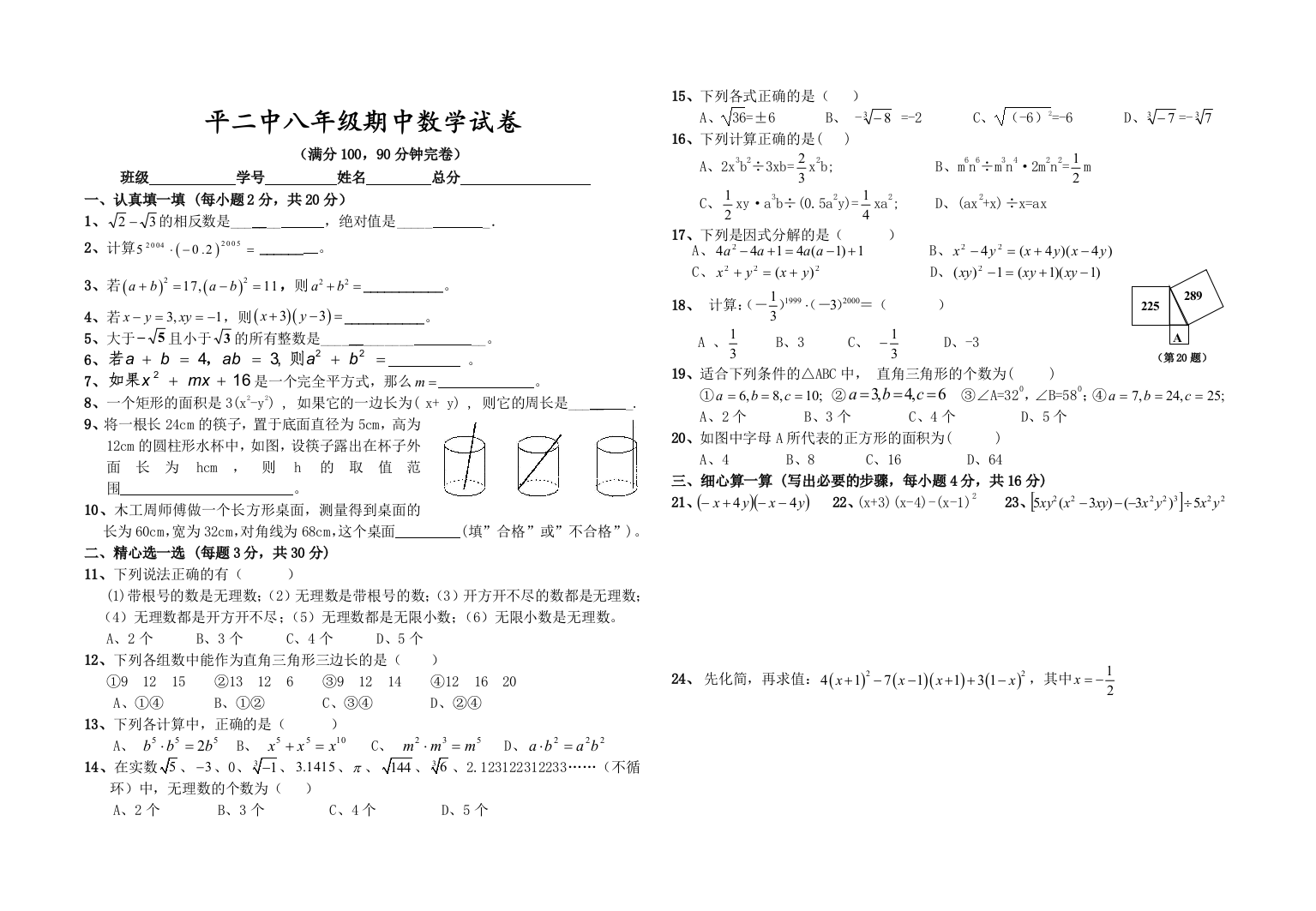 【小学中学教育精选】平二中华师大八年级期中数学试卷及答案