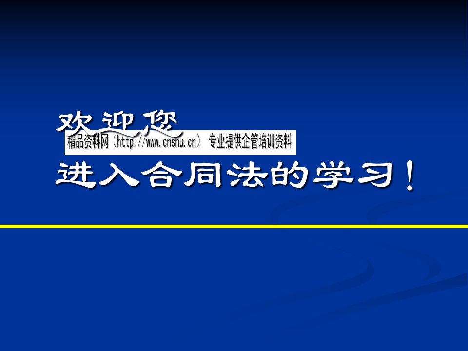 合同形式、条款及其解释