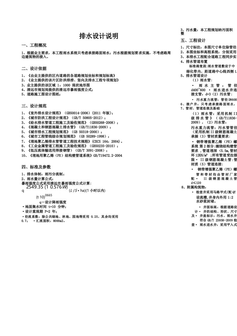 市政给排水施工图设计总说明