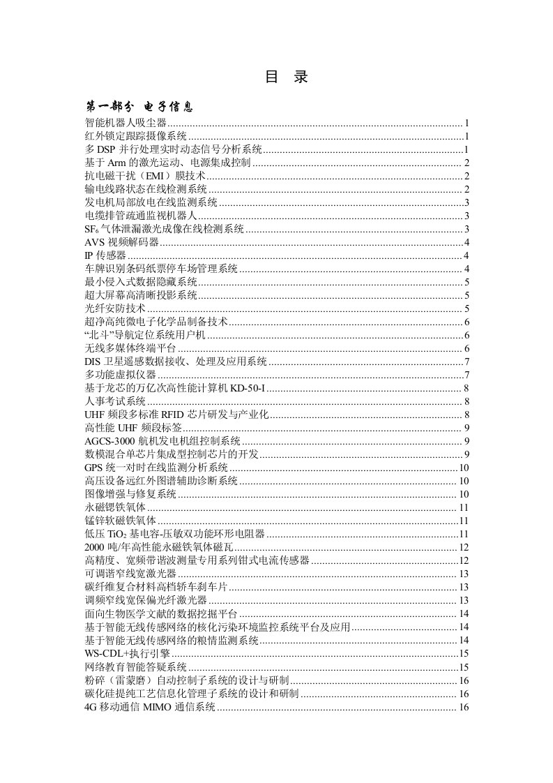 电子行业-第一部分电子信息