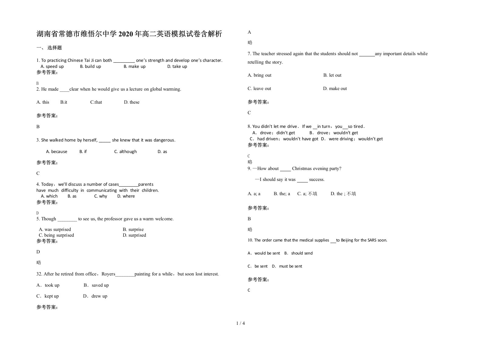 湖南省常德市维悟尔中学2020年高二英语模拟试卷含解析