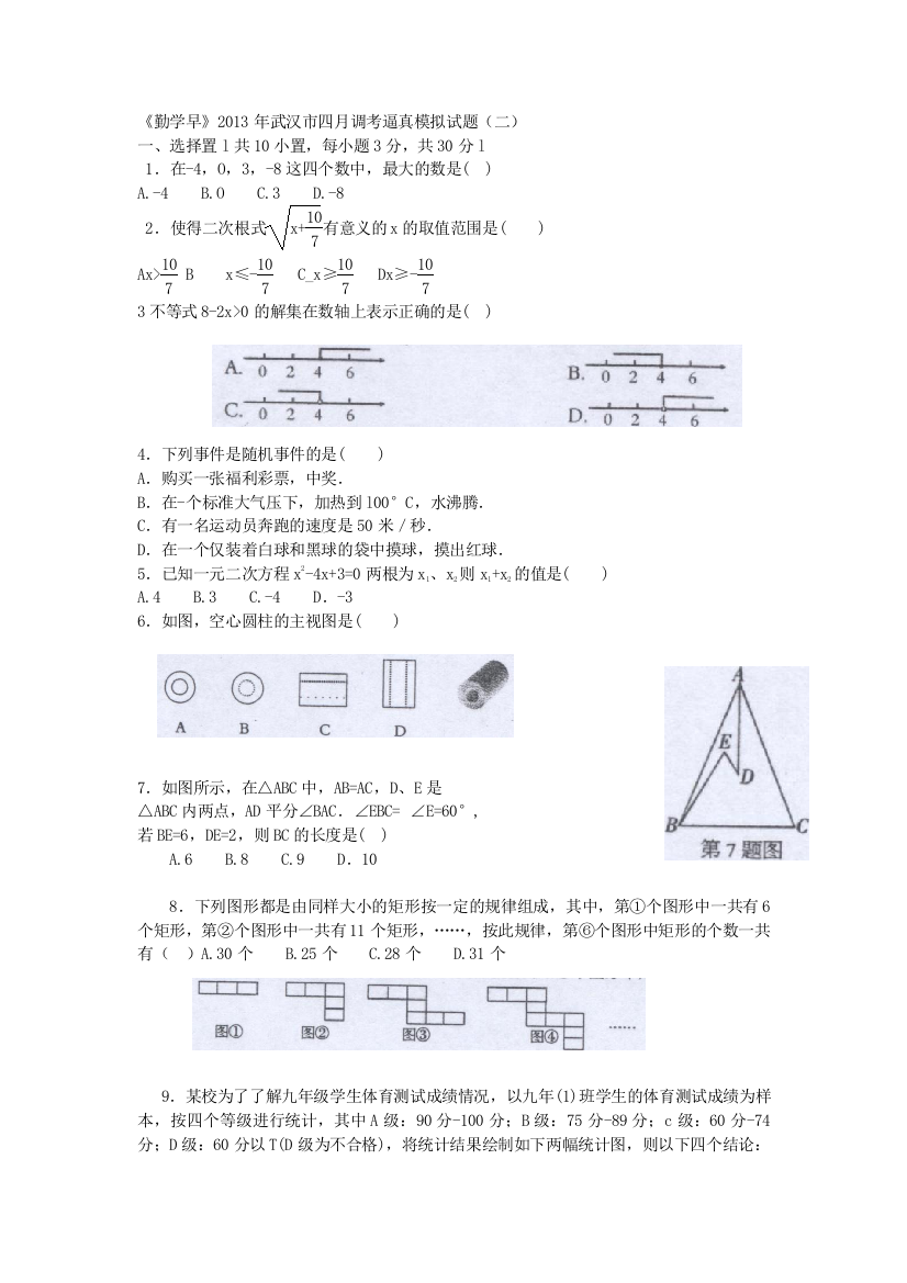 武汉市中考数学模拟试题2勤学早二及答案