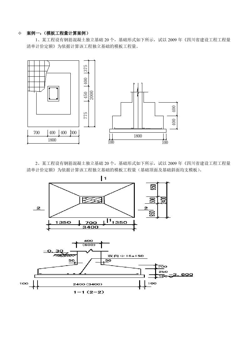 造价员考试工程计量与计价(土建专业)作业