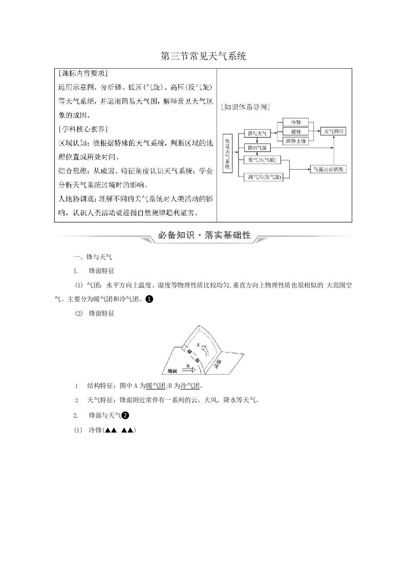 2022版新教材高考地理一轮复习第2章地球上的大气第3节常见天气系统学案新人教版