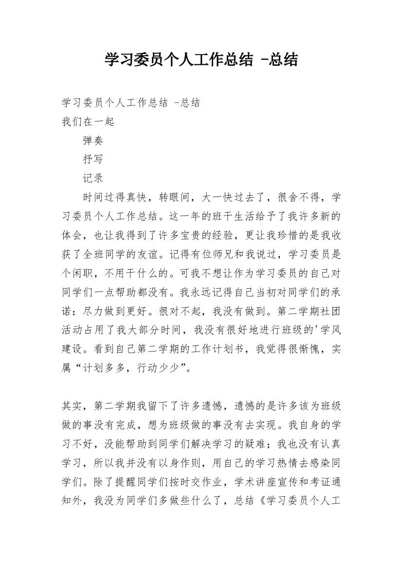 学习委员个人工作总结