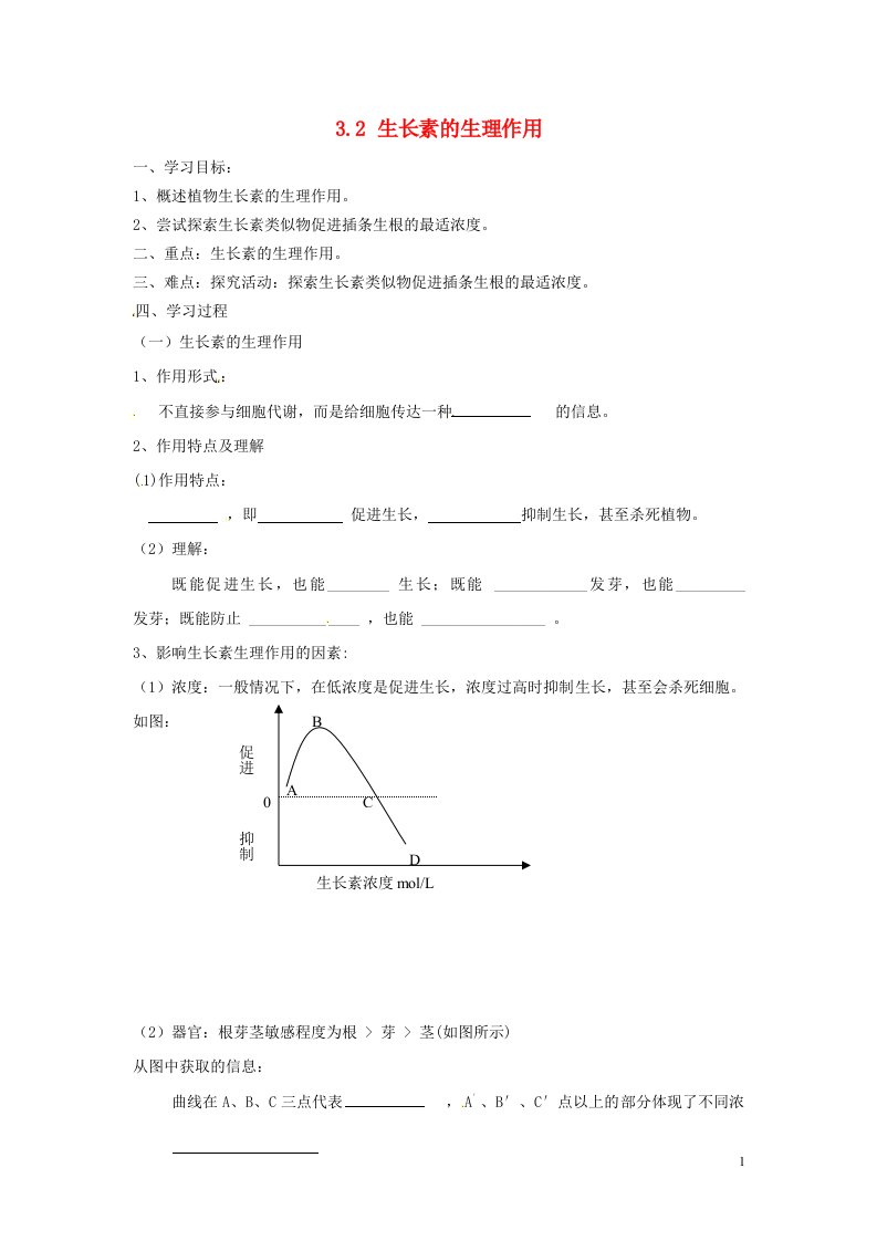 高中生物