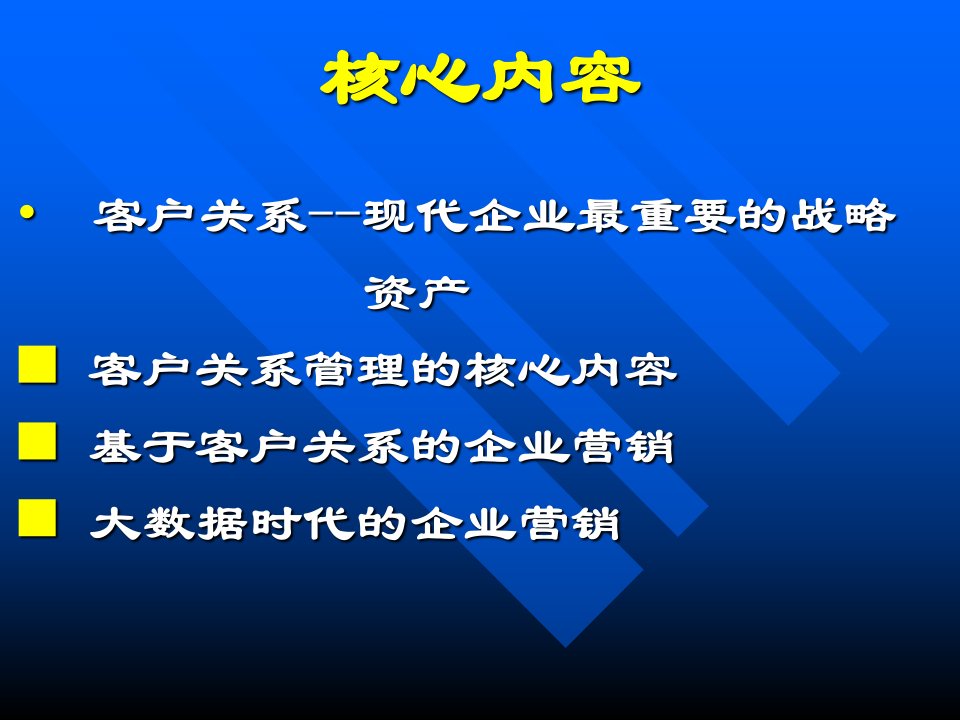 [精选]MBA营销管理教材