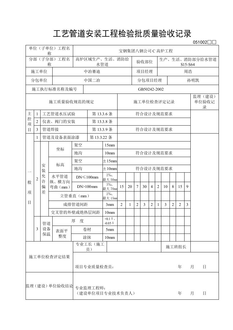 生产、生活、消防给水管道