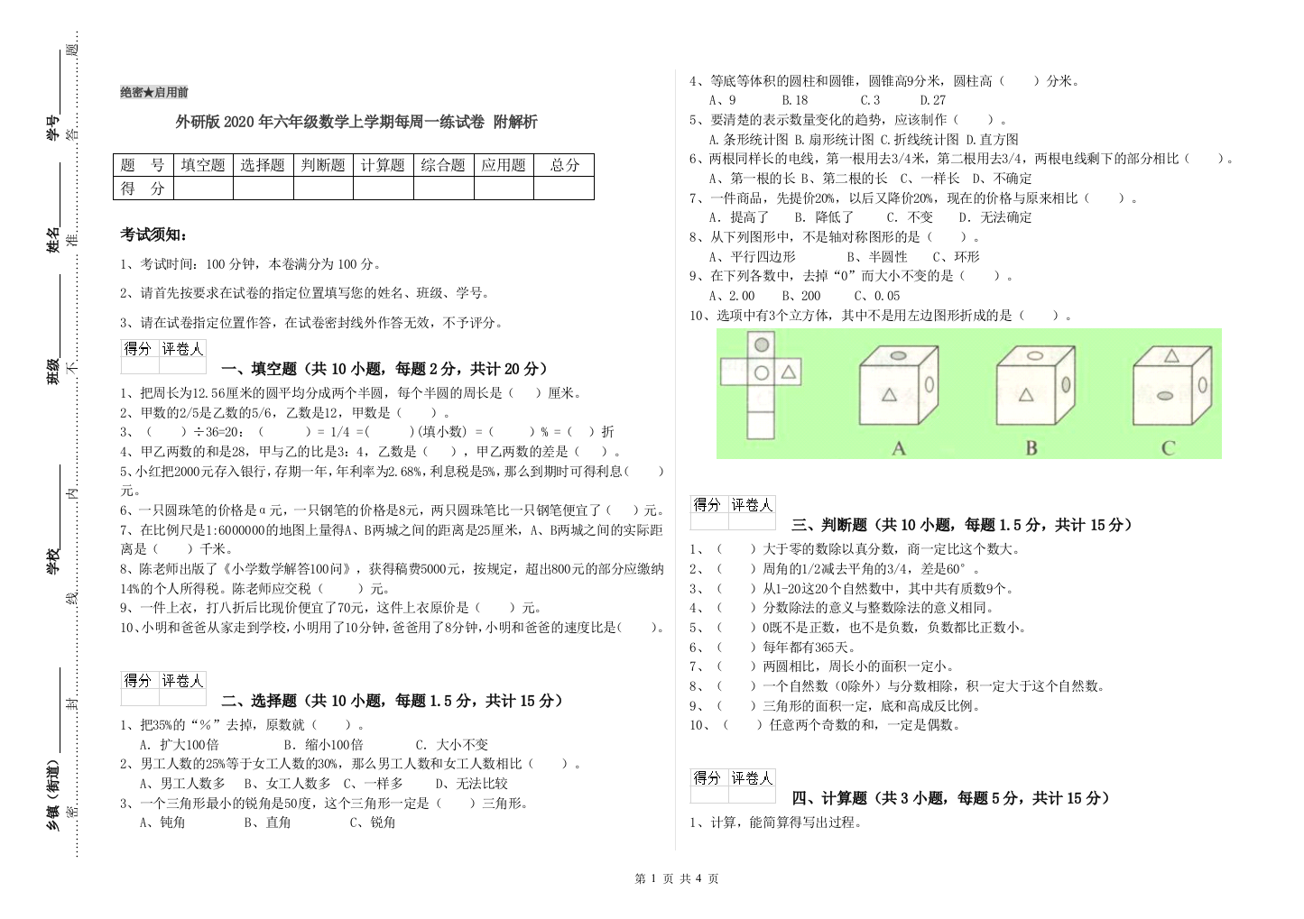 外研版2020年六年级数学上学期每周一练试卷-附解析