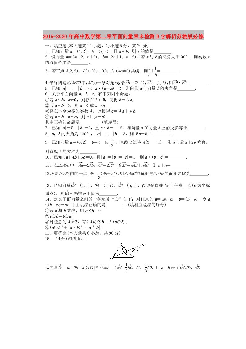 2019-2020年高中数学第二章平面向量章末检测B含解析苏教版必修