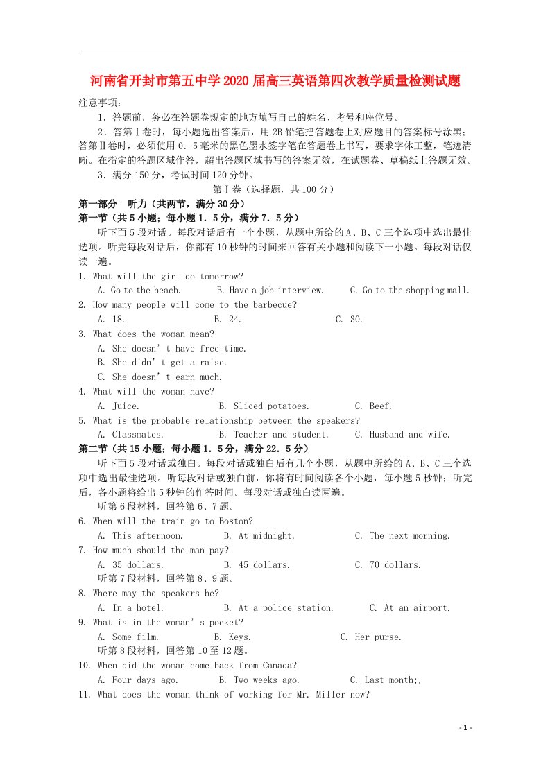 河南湿封市第五中学2020届高三英语第四次教学质量检测试题