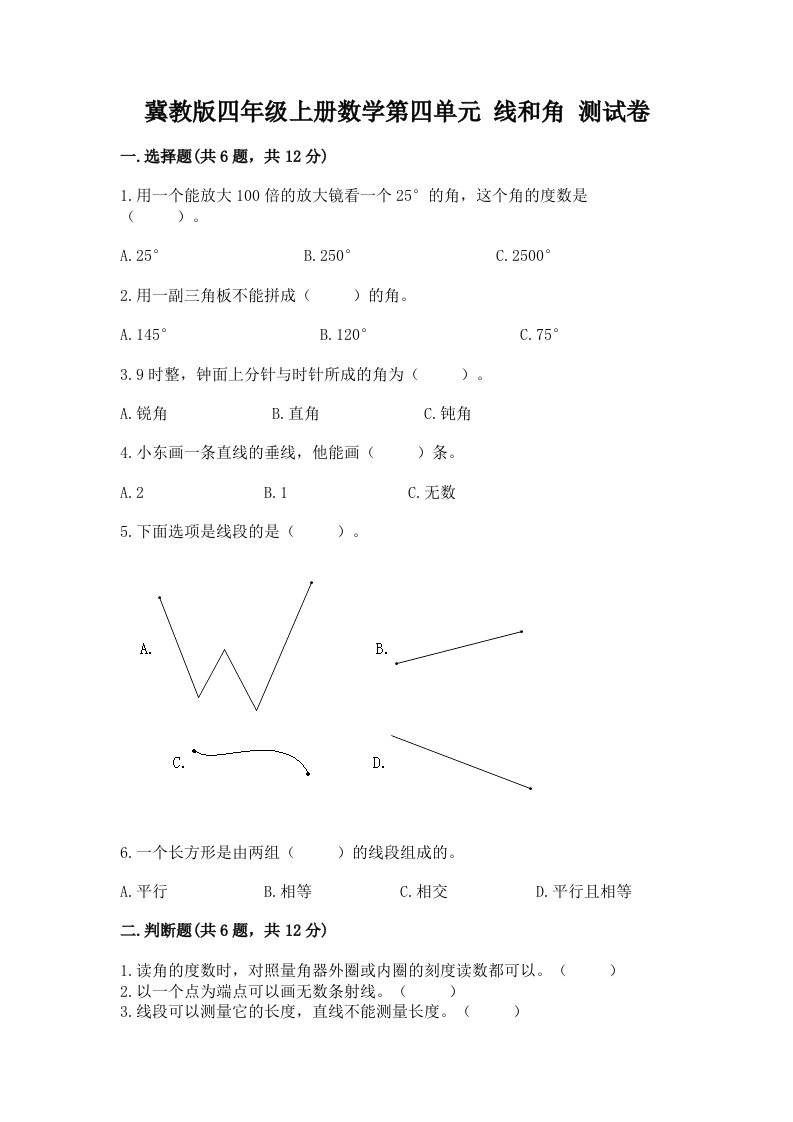 冀教版四年级上册数学第四单元