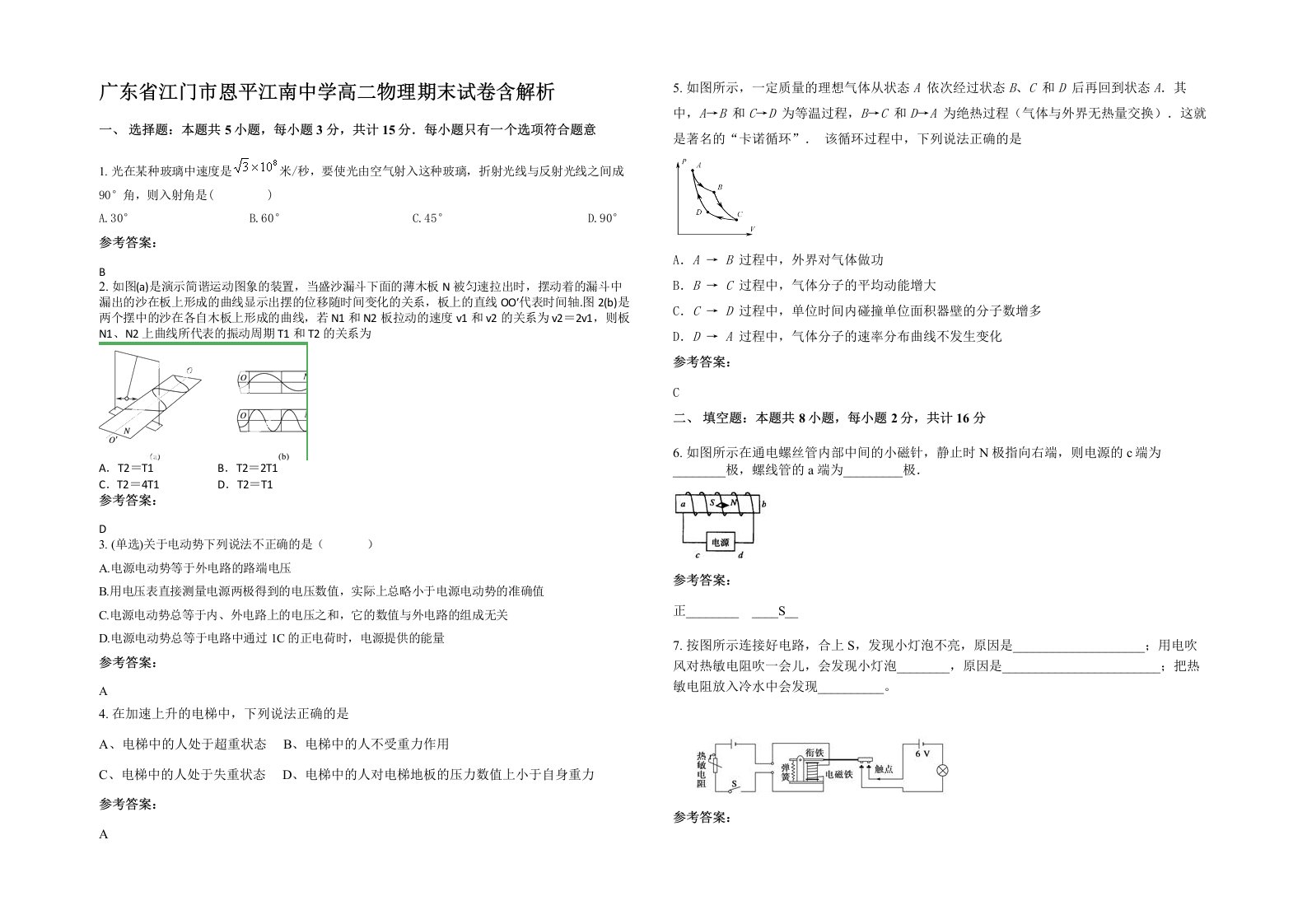 广东省江门市恩平江南中学高二物理期末试卷含解析