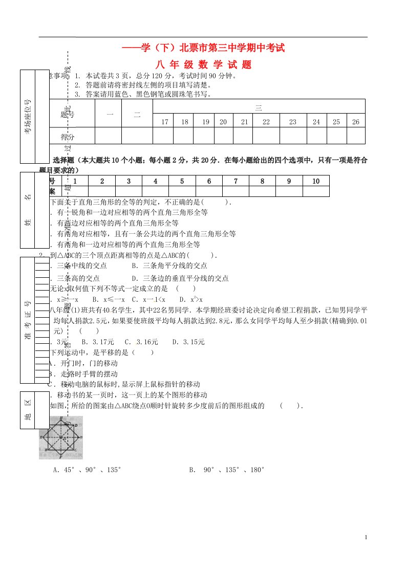 辽宁省北票市第三中学八级数学下学期期中试题