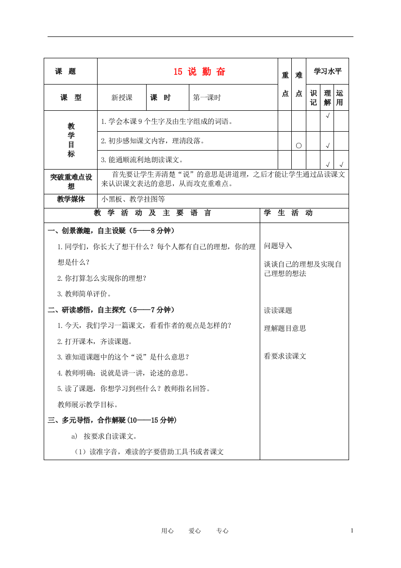 四年级语文上册