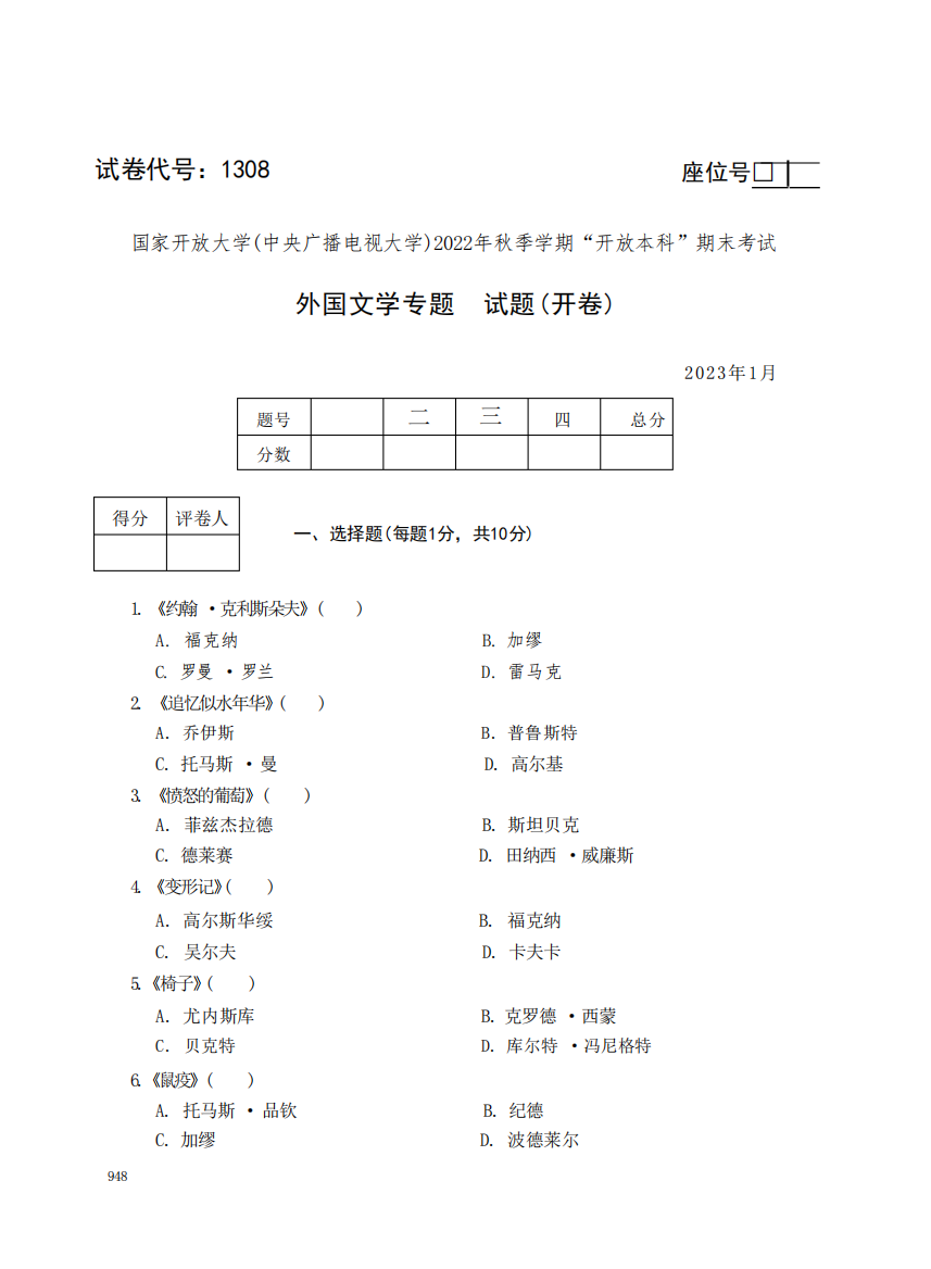 国家开放大学(中央广播电视大学)2022年秋季学期开放本科期末考试外国文