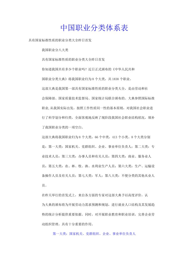 精品文档-绝对专业：中国职业分类体系表681页