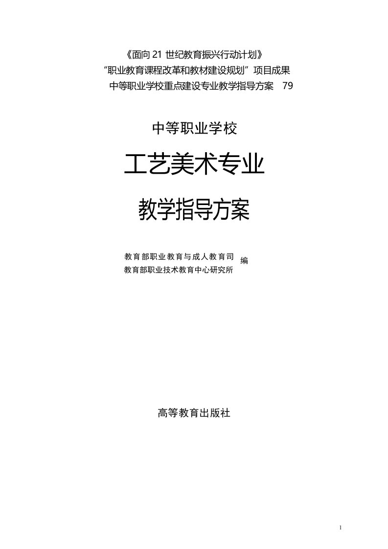 中等职业学校工艺美术专业教学指导方案