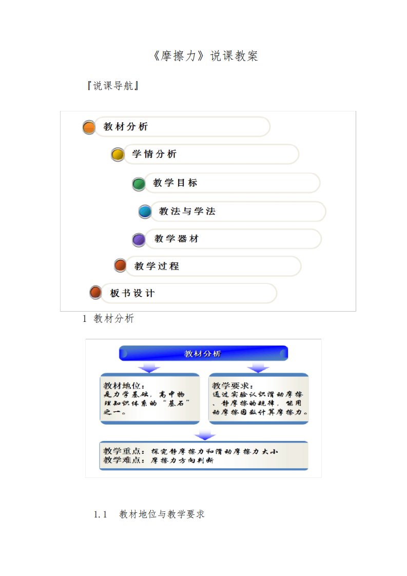 人教版高一物理必修一3.3《摩擦力》说课教案