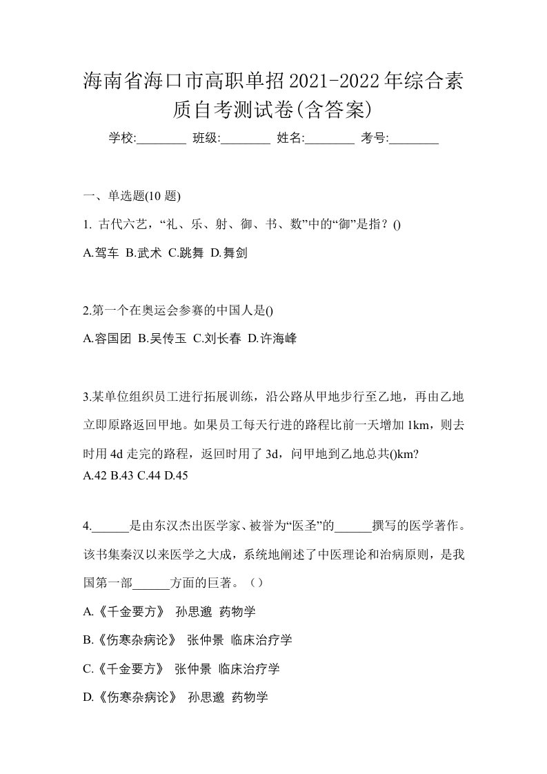 海南省海口市高职单招2021-2022年综合素质自考测试卷含答案