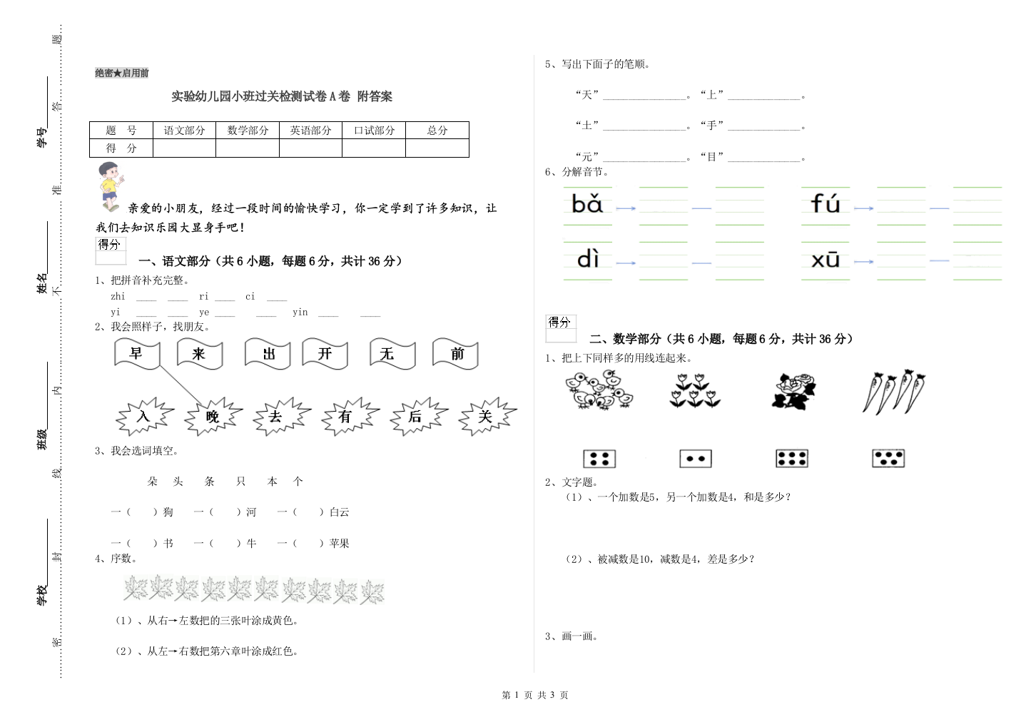 实验幼儿园小班过关检测试卷A卷-附答案