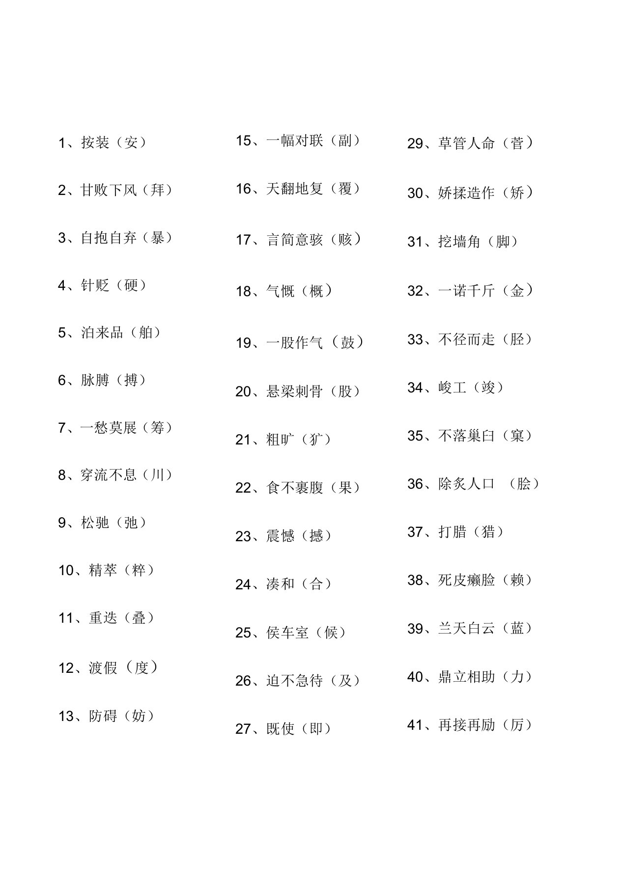 小学语文改错别字练习及答案