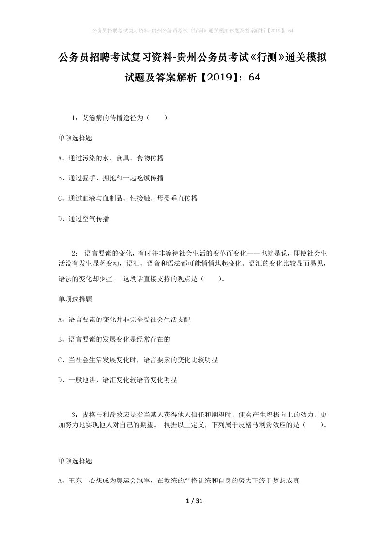 公务员招聘考试复习资料-贵州公务员考试行测通关模拟试题及答案解析201964_5