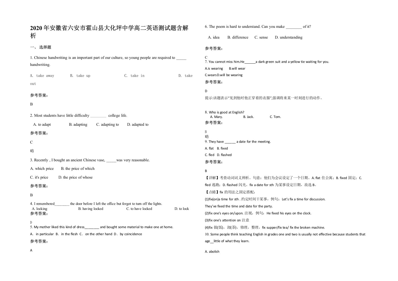 2020年安徽省六安市霍山县大化坪中学高二英语测试题含解析