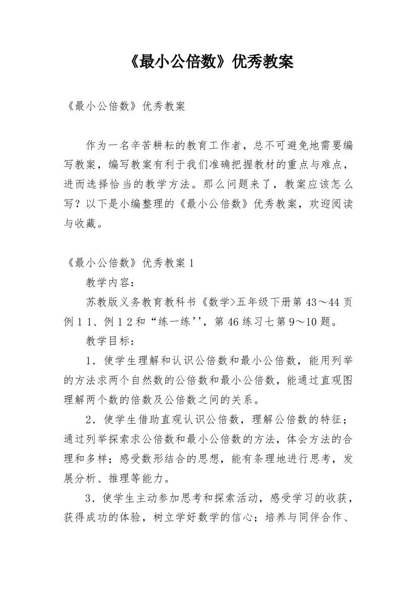 《最小公倍数》优秀教案