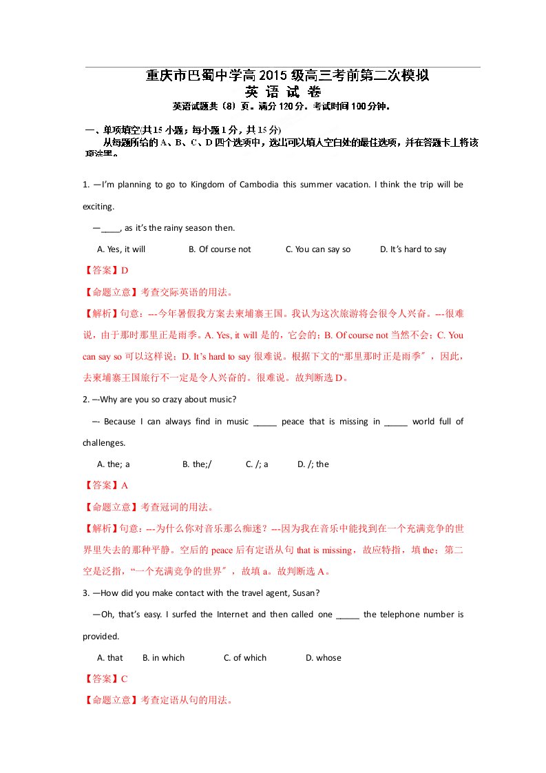 重庆市巴蜀中学2022届高三下学期第二次模拟考试英语试题-Word版含解析